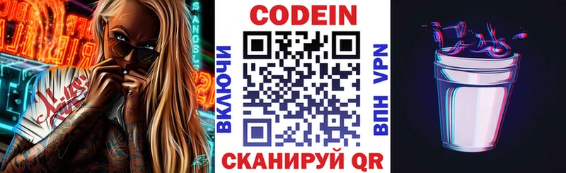 Codein напиток Lean (лин)  Шали 